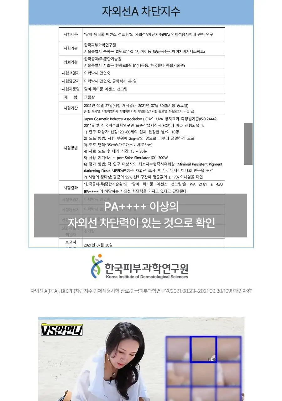 [수분자차] 달바 에센스 선크림 50ml 상세페이지 13